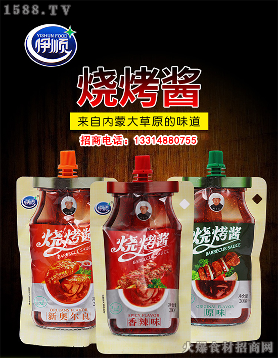 伊顺烧烤酱,严格配比、香气浓郁,入味效果更强!