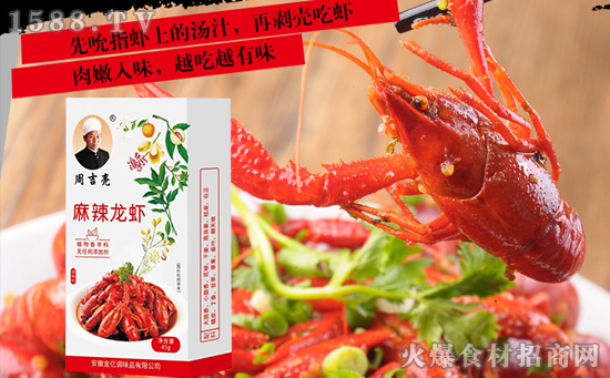 周吉亮麻辣龙虾料,匠心炒制,每一口都是别样鲜美!
