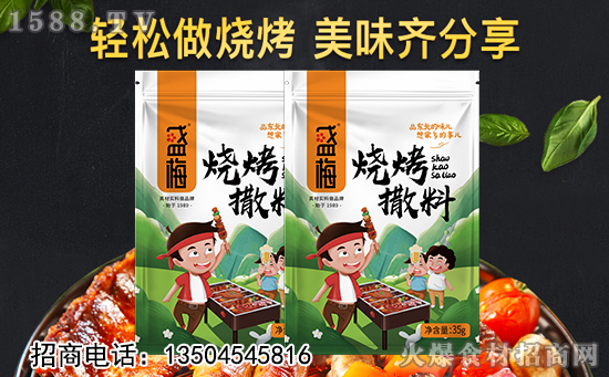 盛梅烧烤撒料,香气浓郁、味道醇厚,烧烤调味好帮手!