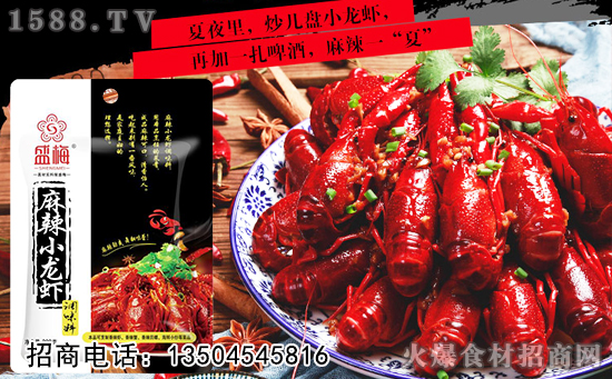 盛梅麻辣小龙虾调味料,麻辣爽口,鲜香美味!