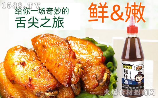 蜀汉人烧烤油,烤什么都美味!