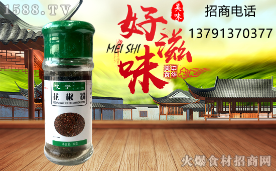 亿宁花椒粉,美食的好调料!
