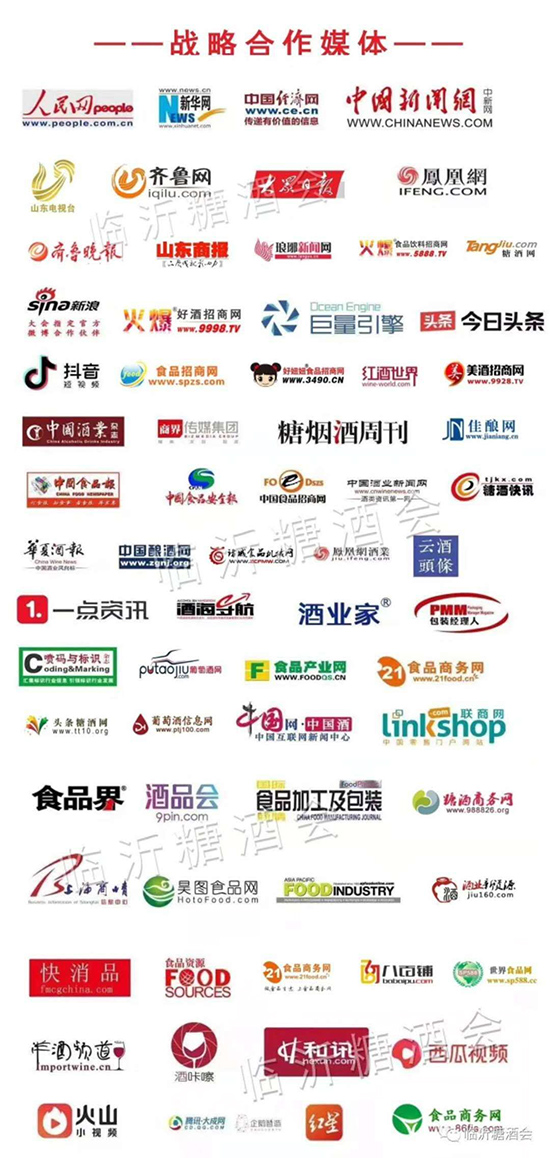 2020山东临沂糖酒会展会优势