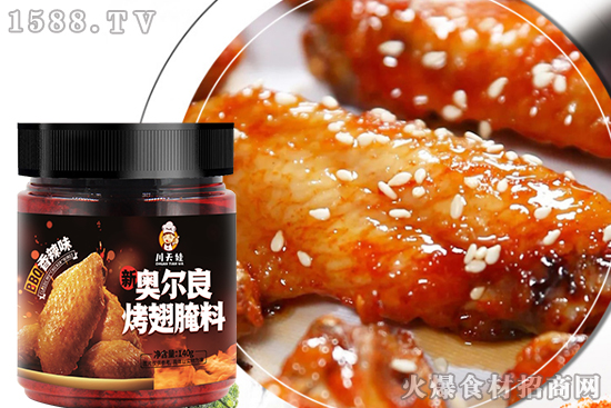 川天娃新奥尔良烤翅腌料,精选香料研制而成,口感更细腻、更清爽!