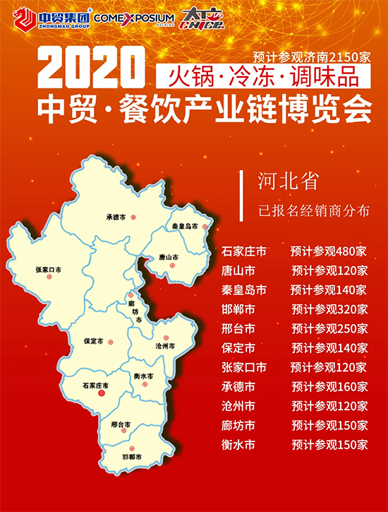 上届成交额达6.6亿!2020第六届齐鲁火锅节你不来吗?
