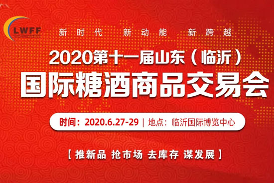 注意啦!申领山东健康码才能参加山东临沂糖酒会