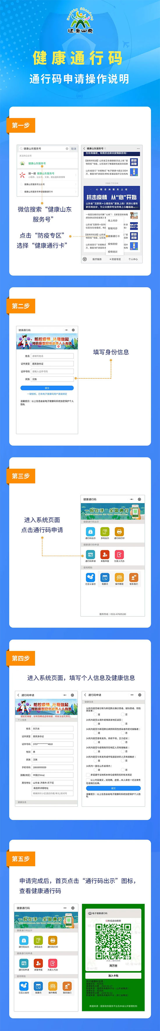 注意啦!申领山东健康码才能参加山东临沂糖酒会
