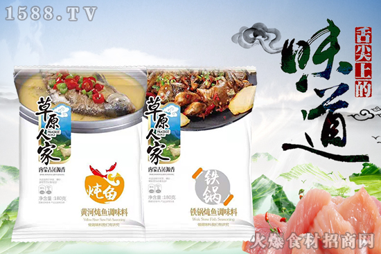 草原人家炖鱼调味料,家的味道,美味加倍!