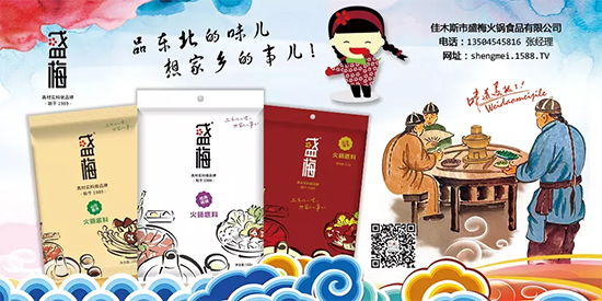 盛梅火锅底料,一起品东北的味儿,想家乡的事儿!
