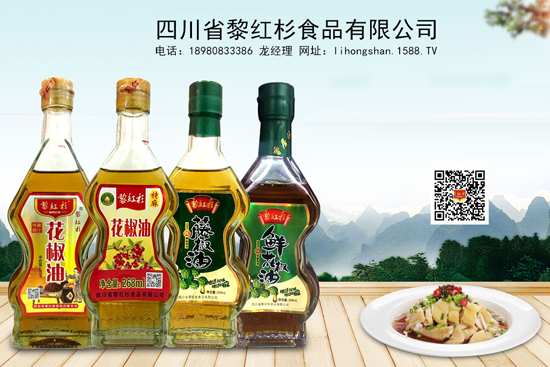 黎红杉花椒油