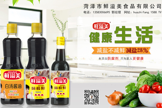 鲜溢美味极鲜酱油,一起挖掘酱油市场隐藏的财富!