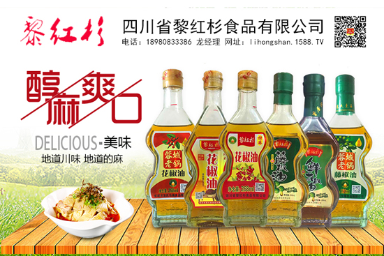 优选花椒,亿万家庭常备!四川黎红杉这样把握市场商机!