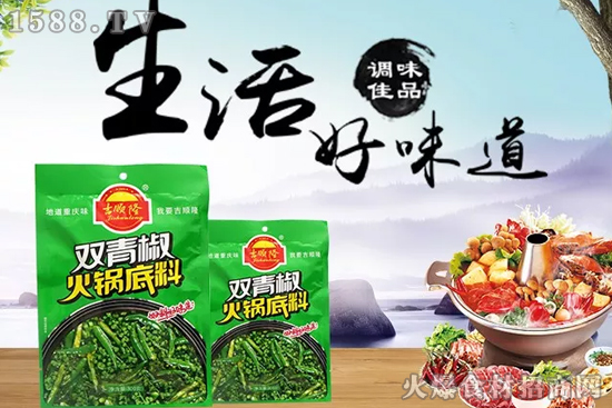 好山好水好食材,原汁原味原生态!吉顺隆双青椒火锅底料——助力终端,逆势增长!