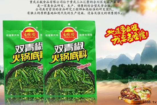 好山好水好食材,原汁原味原生态!吉顺隆双青椒火锅底料——助力终端,逆势增长!