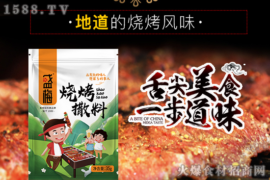 人盛如梅,味美如花!盛梅烧烤撒料,好品质成就好味道!