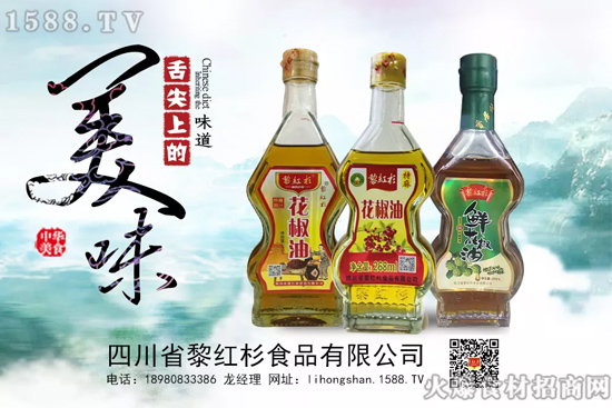 高品质夺人眼球,快动销占领市场!黎红杉花椒油,代理的经销商都说好!