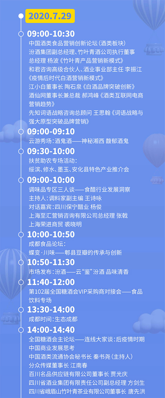 第102届全国糖酒会线上展今日盛大开幕!(后附展会全流程及官方活动)
