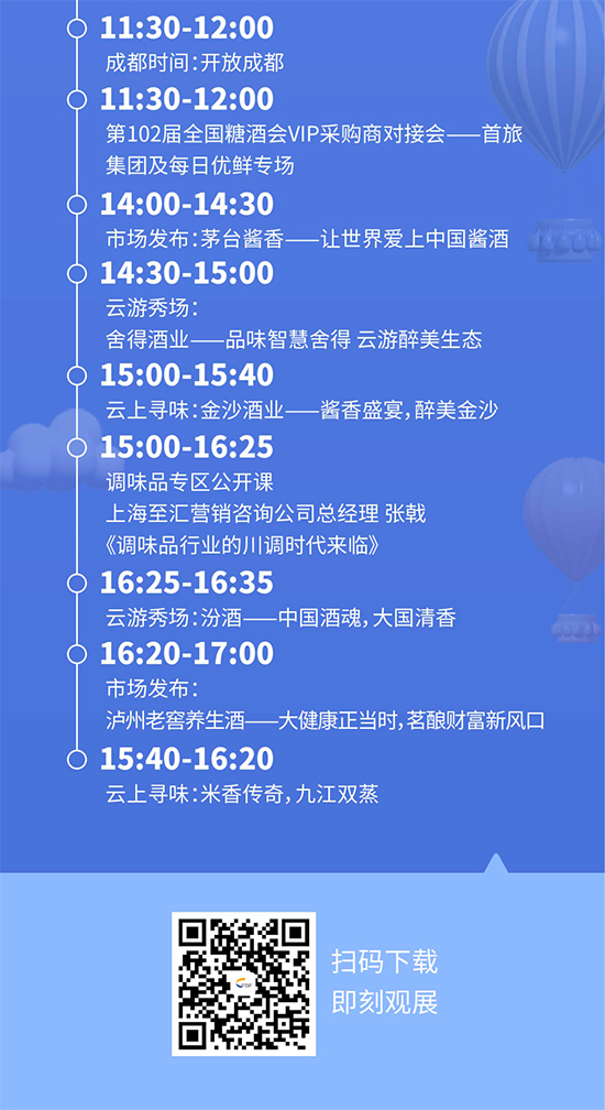 第102届全国糖酒会线上展今日盛大开幕!(后附展会全流程及官方活动)
