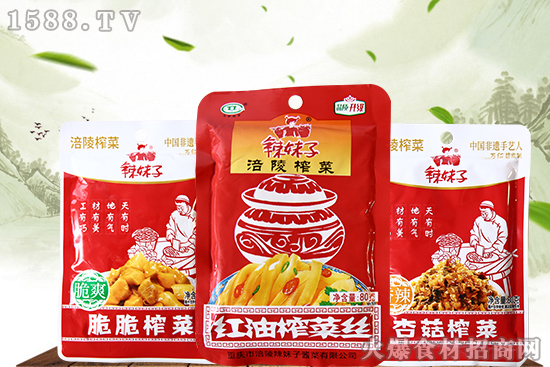 巴渝万氏家传,涪陵榨菜添香!祝贺【辣妹子集团】签约火爆餐饮食材网!