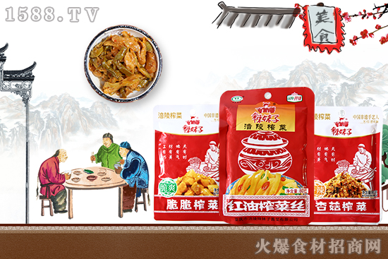 巴渝万氏家传,涪陵榨菜添香!祝贺【辣妹子集团】签约火爆餐饮食材网!
