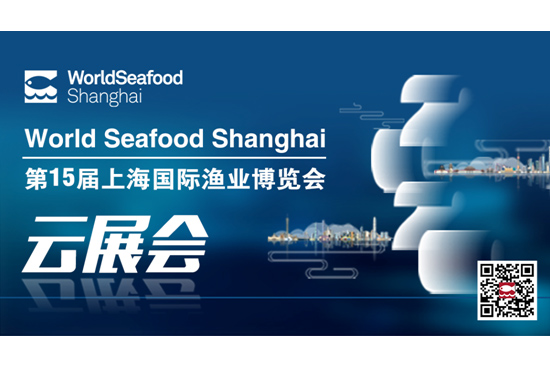 上海国际渔业博览会开启可展可贸云时代,引导行业新趋势!