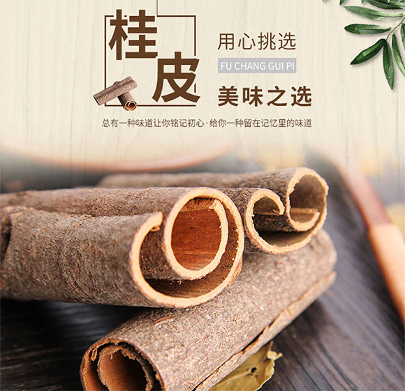 杨奇桂皮30克