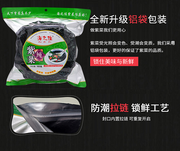 海之佳-纯紫菜(保鲜)100g
