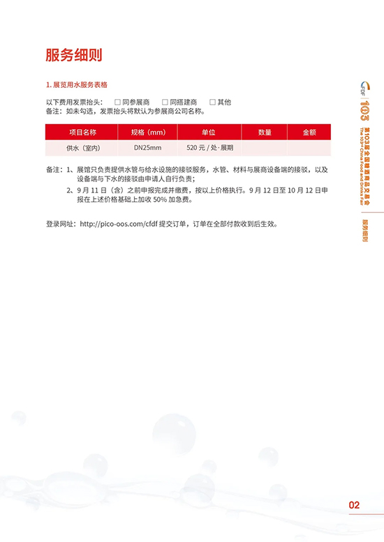 第103届全国糖酒商品交易会展览时间安排与相关收费服务标准