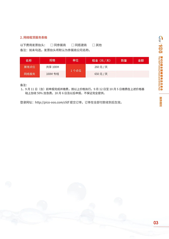 第103届全国糖酒商品交易会展览时间安排与相关收费服务标准