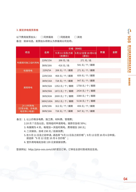 第103届全国糖酒商品交易会展览时间安排与相关收费服务标准