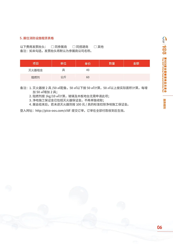 第103届全国糖酒商品交易会展览时间安排与相关收费服务标准