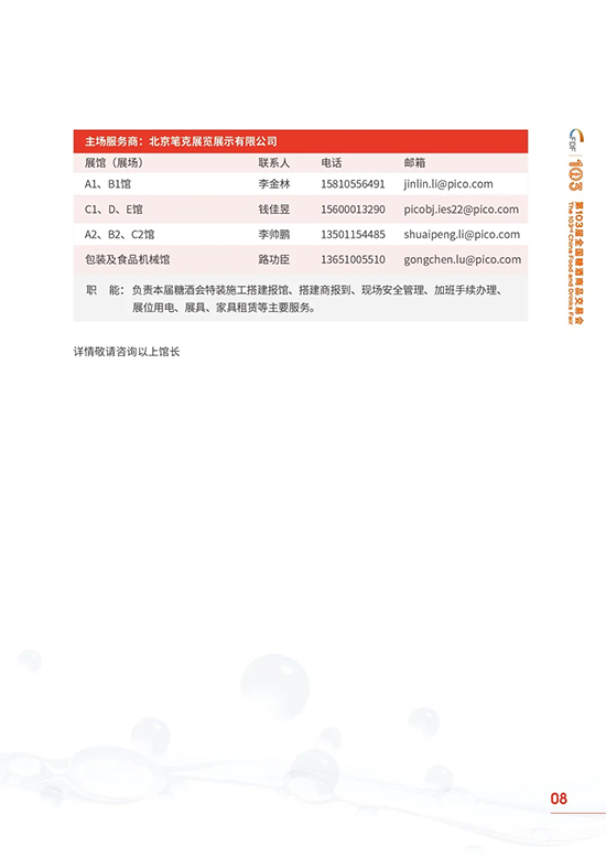 第103届全国糖酒商品交易会展览时间安排与相关收费服务标准