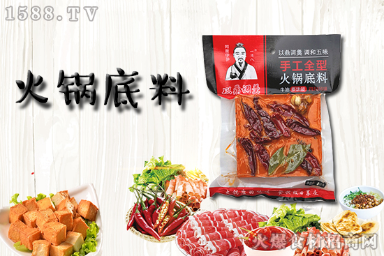 尊生手工全型火锅底料,做好尊重生命的调味料!