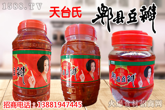 天台氏红油郫县豆瓣,尽情领略舌尖的盛宴!