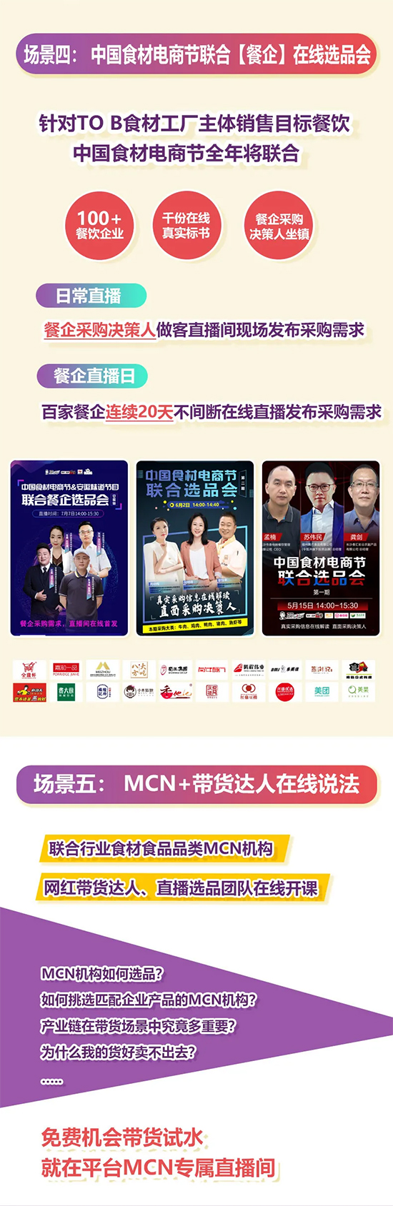 食材联播,用直播的方式传递你的品牌!