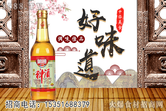 万通清香料酒,给您幸福的厨房体验!