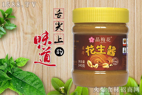 晶梅花花生酱,火锅好伴侣,面条好搭档!