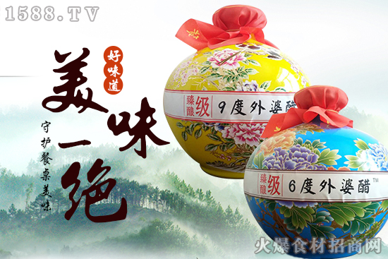 臻酿级外婆醋,入口顺滑细嫩,开胃爽口!