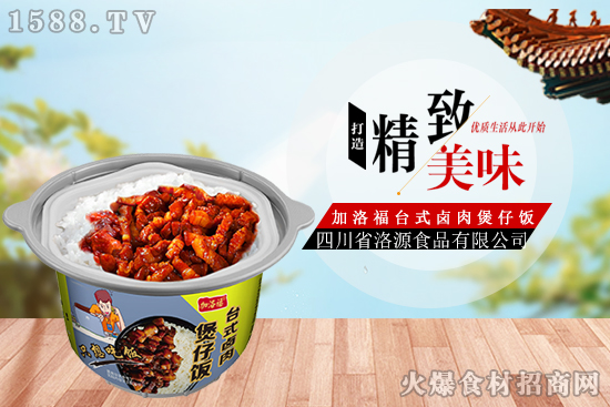 加洛福煲仔饭,多种口味供你选择,你的挑剔我来满足!