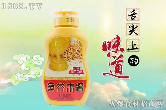慕田古关黄芥末酱,触动你舌尖上的味蕾!