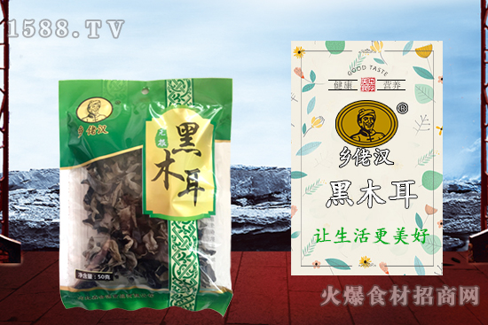 乡佬汉无根黑木耳,味道鲜美、营养价值高,具有肉质细腻!