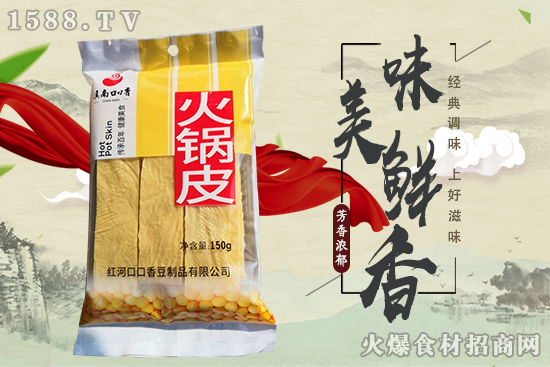 滇南口口香火锅皮,酱香浓郁,吃起来口感嫩滑又不失筋道!