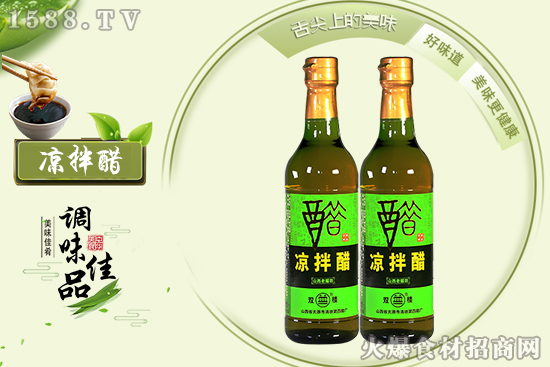 双楼凉拌醋,酸味柔和,酸酸甜甜惹人爱!