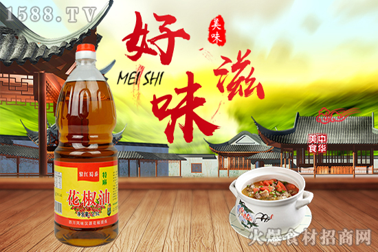 黎红蜀黍花椒油,香味浓郁,香麻过瘾!