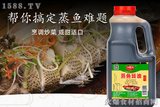 九味佳蒸鱼豉油,豉香浓郁、味道鲜甜,可轻易带出鲜鱼美味!