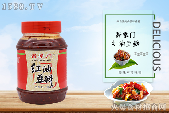酱掌门红油豆瓣,咸而可口,适合直接蘸菜或拌菜!