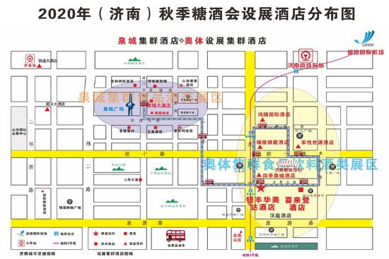 2020济南秋糖酒店展分布(收藏版)