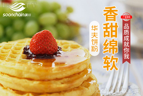 颂川华夫饼粉,品质原料,营养美味两不误!