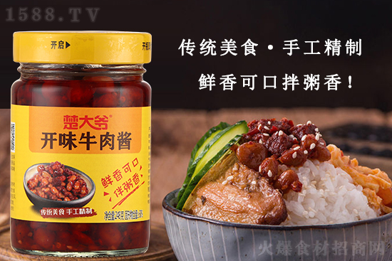 楚大爷开味牛肉酱,传统美食、手工精制,鲜香可口拌粥香!