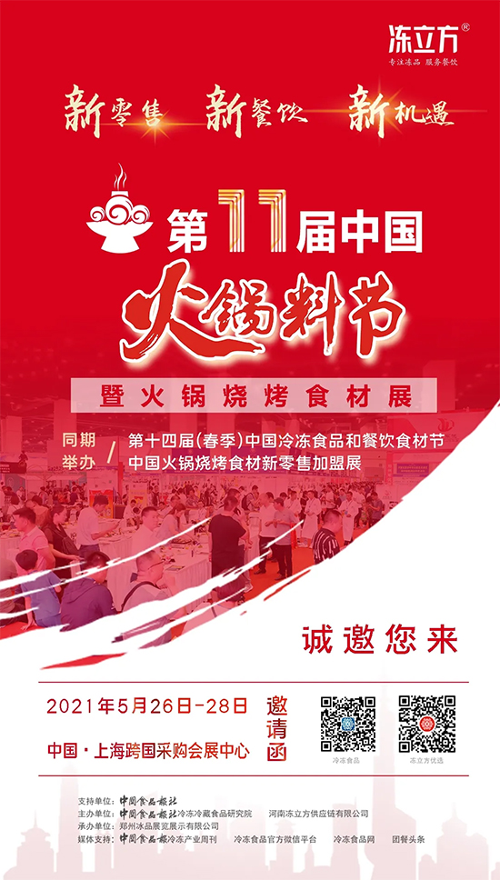2021冷冻食材行业两大盛会展位预订已火热进行中…